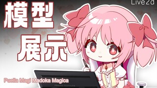 【live2d模型展示】学会了live2d立马让圆神动起来（帮忙画稿