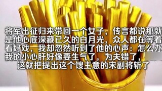 Yanxuan exposed: The general returned from the battle and brought back a woman. Rumor has it that sh