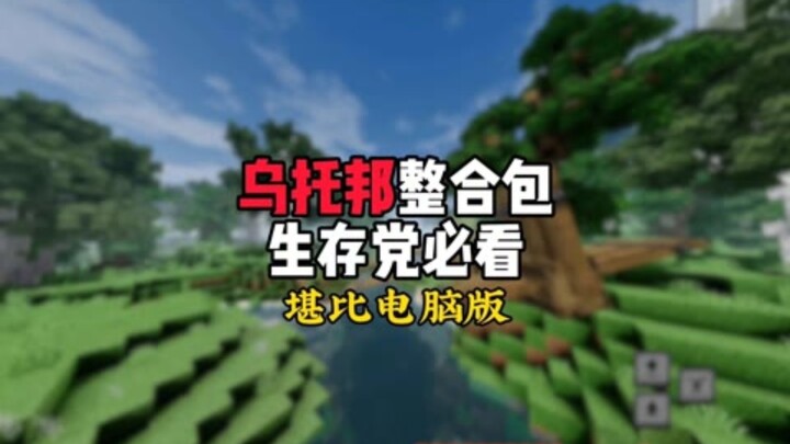 أوصي عشاق البقاء بمشاهدة حزمة تكامل يوتوبيا لموندز!