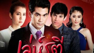 เล่ห์รตีตอนที่7