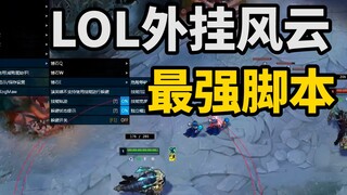 [Hacks] Sự sụp đổ hoàn toàn của chiêu hack kịch bản Liên Minh Huyền Thoại hùng mạnh một thời