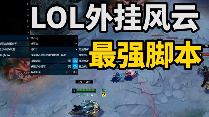[Hack Storm] A Complete Record of the Destruction of the Once Most Powerful LOL Script Hack