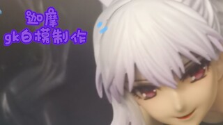 GK白模手办 FGO 迦摩第三再临 制作过程