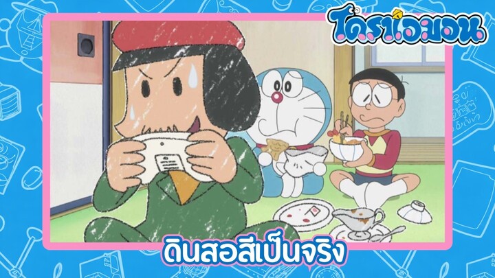 [พากย์ไทย] โดราเอมอน (2005) ตอน 422-A ดินสอสีเป็นจริง