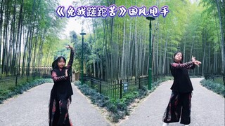 应该跳完这支就青春了～《免我蹉跎苦》国风甩手 街舞