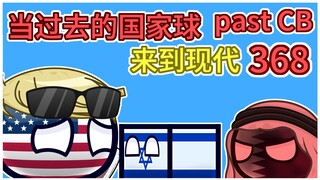《假扮》【过去的国家球368】