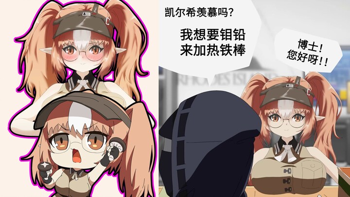 🍄钼铅抓住蘑菇不放是什么意思啊🍄@凯尔希【明日方舟动画】
