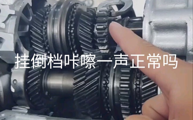 Khi chuyển số sang số lùi trên hộp số sàn, phát ra tiếng "cách" một cái, có bình thường không?