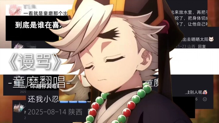 [Tomura Cover Song, Swearing]