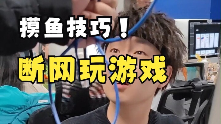 Nội bộ công ty không được lướt net chơi bời? Tôi cũng có cách để lướt net khi bị cắt mạng!