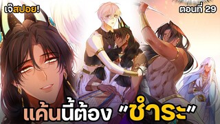 🏜ชำระแค้น..!🏜 | กษัตริย์อียิปต์จับผมทำเมีย (ตอน29) ตอนล่าสุด