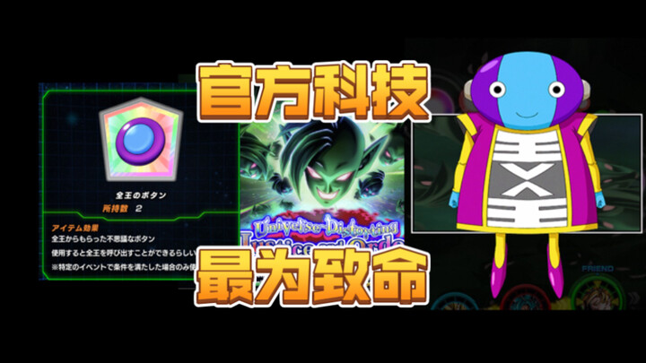 【龙珠爆裂】召唤全王，一键消除14亿血
