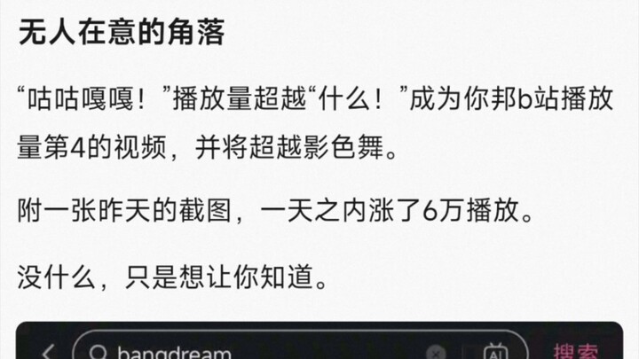 “咕咕嘎嘎！”播放量超越“什么！”成为你邦b站播放量第4的视频，并将超越影色舞。�附一张昨天的截图，一天之内涨了6万播放。�没什么，只是想让你知道。