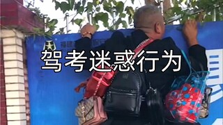 “我要悄悄地学车，然后惊艳所有人”