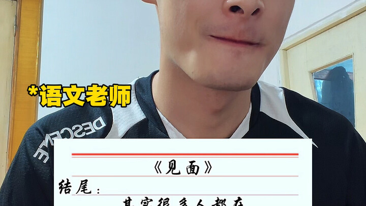 When your Chinese teacher grades your essay titled “Meeting”