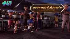 กำเนิดอักษรไทย เดอะไดอารี่ บันทึก ประวัติศาสตร์ชาติไทยฯ ตอนที่ 67