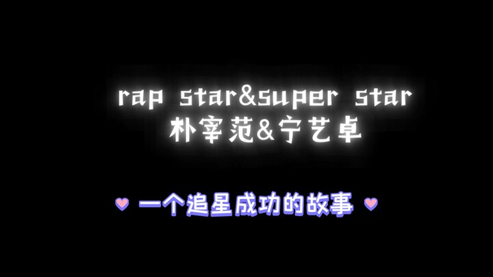 หนิงหนิงจ้ะ แร็ปสตาร์และซูเปอร์สตาร์ เรื่องราวของสาวน้อยที่กลายเป็นดาราดัง พยายามเปล่งประกายและตามฝั