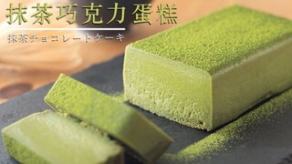 Extremely beginner-friendly for kitchen novices—perfect for weekend afternoon tea: Matcha Chocolate 