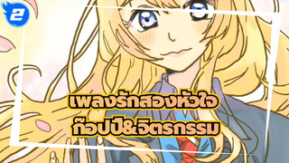 เพลงรักสองหัวใจ|[จิตรกรรมกระดาน】กระบวนการทั้งหมดของการก๊อปปี้&วาดภาพคาโอรุ_2