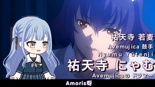 迷途之子!!!!!角色PV：祐天寺若麦