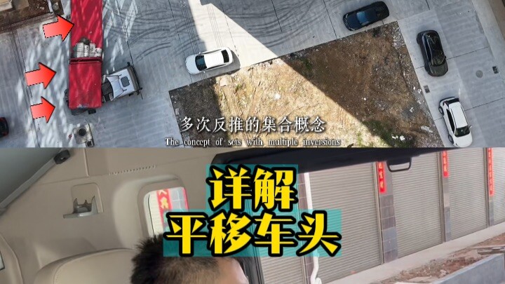 A Detailed Explanation of Moving the Truck Cab Forward #Semi-Trailer Reversing Techniques