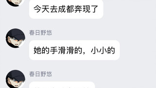 群友五一去成都奔现，没想到对象居然……不太对劲？