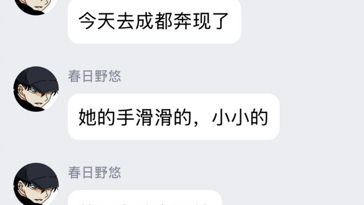 群友五一去成都奔现，没想到对象居然……不太对劲？