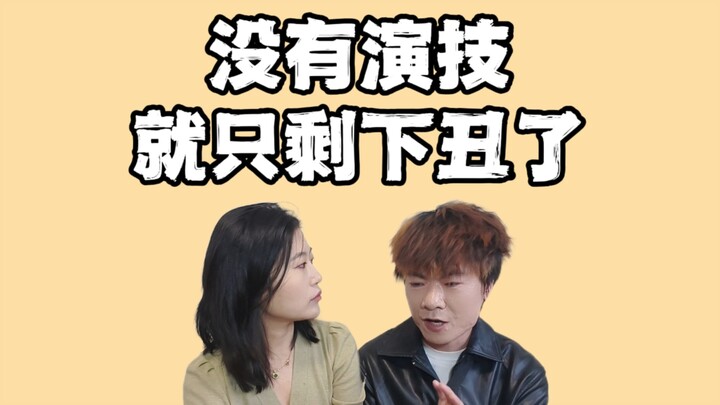 Actors Trying to Look Ugly: Without Acting Skills, It’s All in Vain