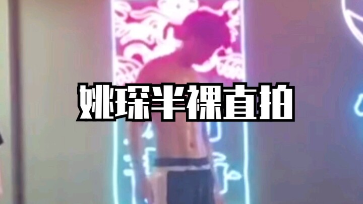 【姚琛】儿童不宜的儿童节礼物♡ | 黑猫警长练习室直拍