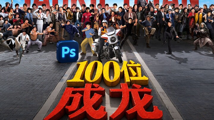 The world’s first group photo featuring all of Jackie Chan’s iconic roles—Big Brother was overjoyed 