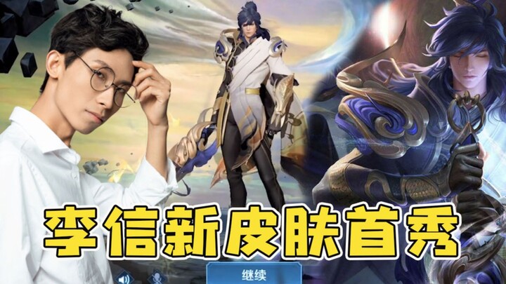 梦泪体验李信新皮肤：一念神魔，技能酷炫手感火热，自带伤害加成？