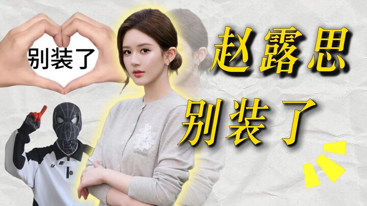 Zhao Lusi, berhenti berpura-pura!