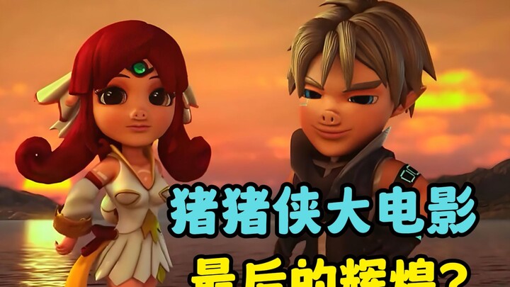 A 6.3 rating? Is this the last glory of the Piggy Hero movie?