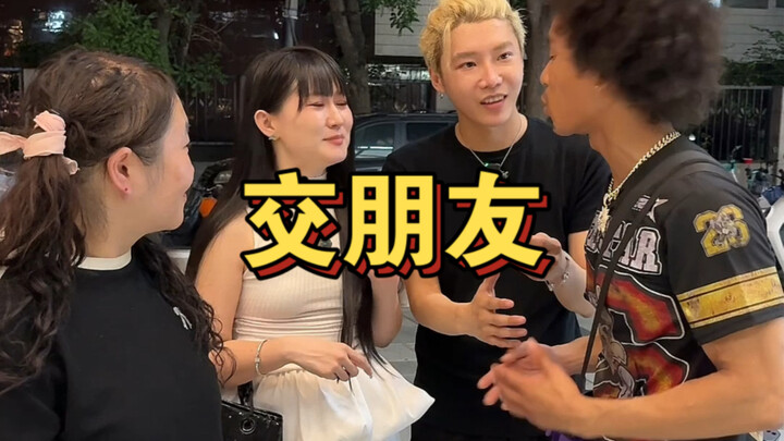 《สร้างมิตรภาพ》