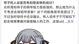 祥子的人设是否有刻意卖惨的成分?