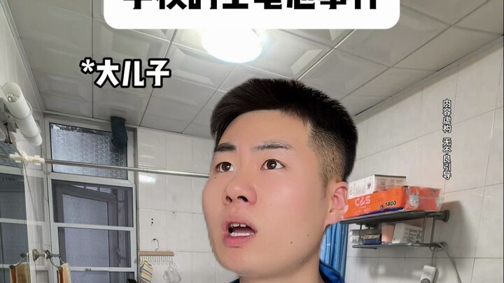 学校的空笔芯事件