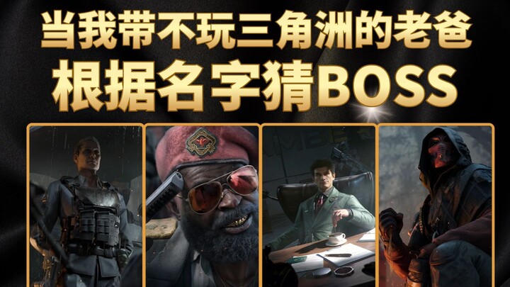 When my dad, who can’t handle Delta, guesses the boss based on their name—guess who feels way more o