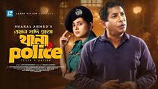 Thana Police Emon Jodi Hoto | Mosharraf Karim | Tania Brishty |New Short Drama 2025