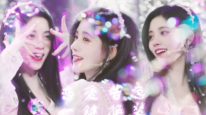 【鞠婧祎】内娱第一女爱豆！恋爱告急一键换装混剪