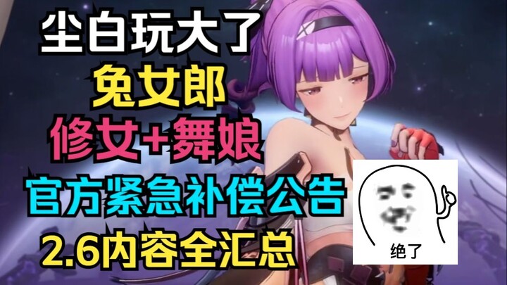 [Dust Group: Forbidden Zone] Things got wild! Bunny girl + nun + dancer! Full 2.6 content roundup! 2