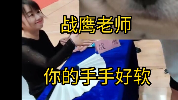 เอาชนะคนสังคมเก่งได้ก็ต้องเป็นคนสังคมเก่งเหมือนกัน ครูจ้านหยิง มือของคุณนุ่มจังเลยนะ