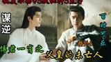 The Widow of the Rebellious Father Episode 5 (Wang Jie's Counterattack Part 2) [Stepmother Chapter/C