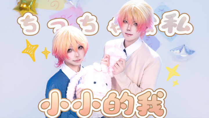 【Proseka】⭐️Don’t Forget That Little Me⭐️ | Chikkana Watashi (Little Me) [2026 Tenma Tsukasa Birthday