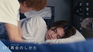 [Tập 1] Đánh vần chữ yêu l 恋愛ルビの正しいふりかた