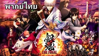 Gintama (กินทามะ) The Movie.3 : 2️⃣0️⃣2️⃣1️⃣