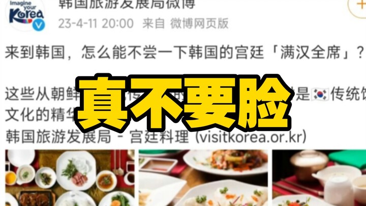 Korea Tourism Organization Posts “Manchu-Han Imperial Feast” Post, Faces Backlash and Ends Up Deleti