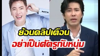 ย้อนคำพูด มดดำ เคยลั่นคำจำกัดความ หนุ่ม กรรชัย