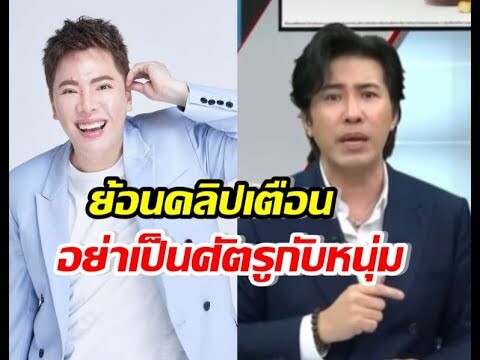 ย้อนคำพูด มดดำ เคยลั่นคำจำกัดความ หนุ่ม กรรชัย