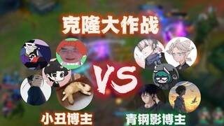 When I invited four Sejuani streamers to take on five Jester streamers in a clone challenge...