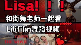 [Reaksi video tari Lisa] Menonton video tari Lisa bersama guru tari jalanan